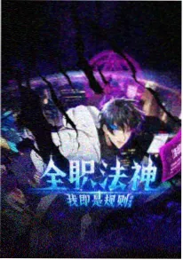 动漫番剧口碑榜第四名海报